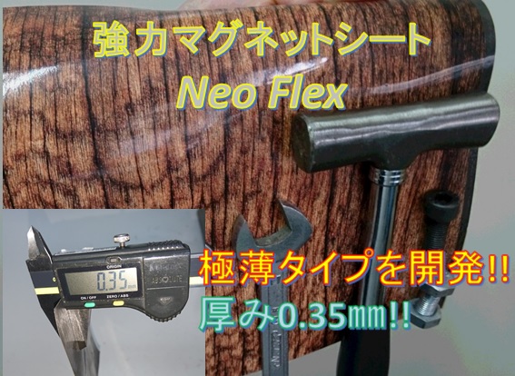 Neo Flex 0.35mm.jpg